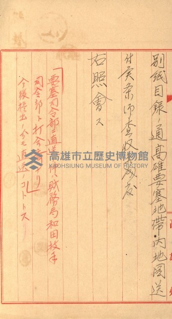 祕密地圖ニ關スル書類（高雄州）藏品圖，第580張