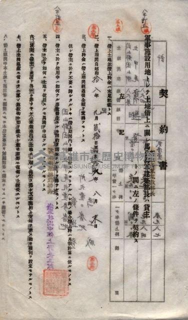 海軍土地借上契約書
（施設部長印捺印済）藏品圖，第574張