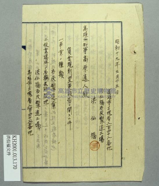 登錄號:KH2001.013.0170藏品圖，第1張