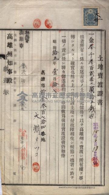 林德宮、五塊厝登記濟證綴
（林德官、五塊厝關係－九之三）藏品圖，第174張