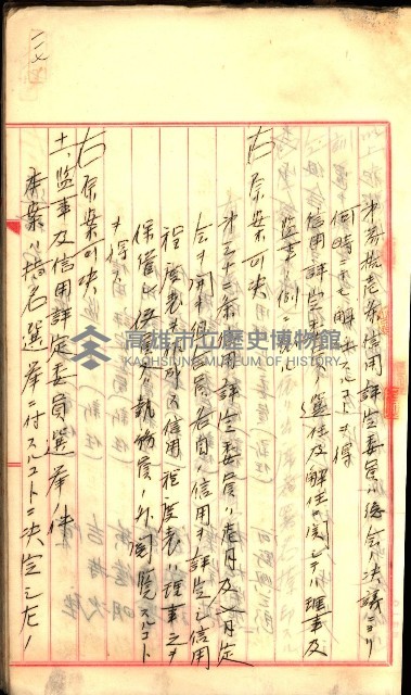 產業組合登記囑託書類綴入帳
（申產第拾號）藏品圖，第174張