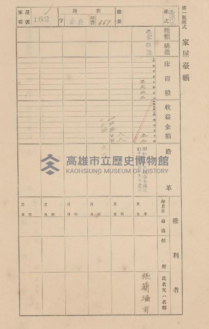 鳳山郡大寮庄赤崁家屋臺帳（四冊之內第一號）藏品圖，第174張