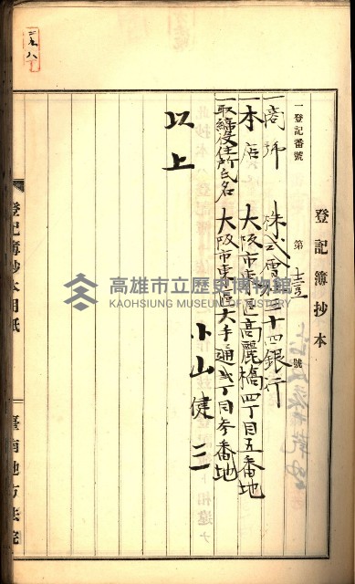 建物登記申請書、囑託書、通知書
附屬書類綴込帳（建申第壱號）藏品圖，第174張