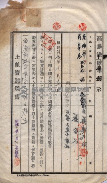 州買收地調書－登記濟証綴
（左營、埤子頭、前峰尾、內惟）藏品圖，第174張