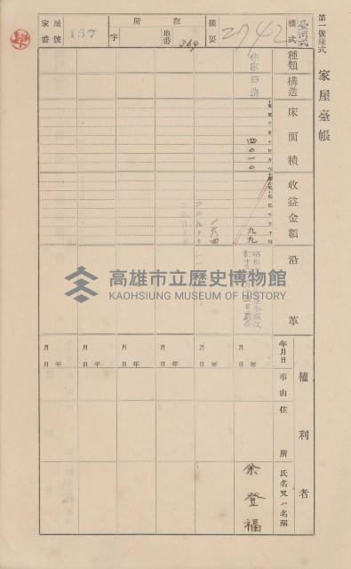 鳳山郡小港庄鳳鼻頭家屋臺帳（二冊之內第一號）藏品圖，第174張