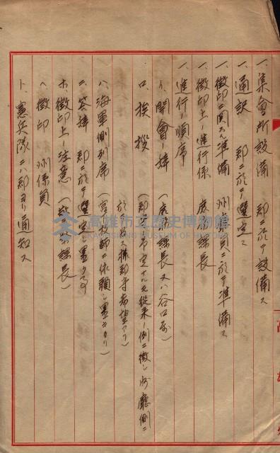 雜件綴（海軍關係）藏品圖，第175張