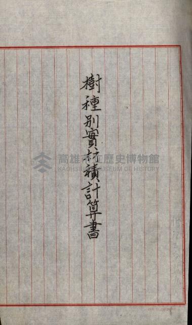 修理工廠擴張（岡山）藏品圖，第174張