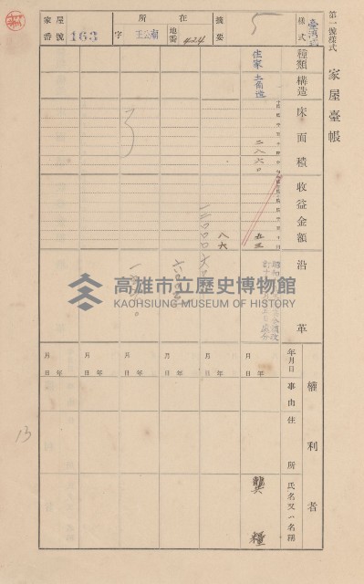 鳳山郡林園庄王公廟家屋臺帳（三冊之內第一號）藏品圖，第174張