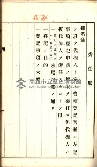 土地賣渡承諾書綴－完結
（阿公店溪治水工事用地－第一回買收）藏品圖，第174張