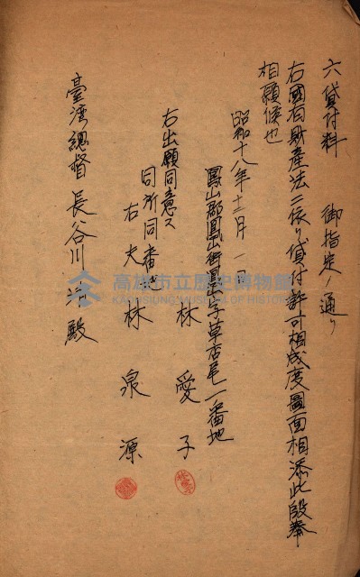 國有財產貸付許可綴（高雄州鳳山郡）藏品圖，第174張