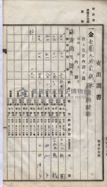 諸稅關係書綴藏品圖，第174張