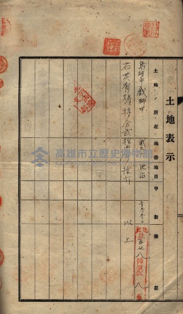 公共用地賣渡承諾書綴、賣渡證書（戲獅甲前鎮）藏品圖，第174張
