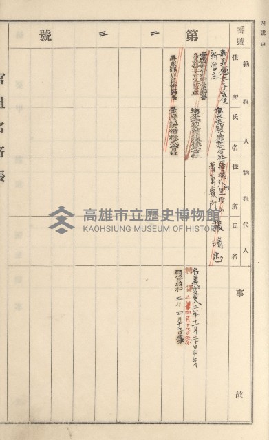 旗山街官租名寄帳（二之一）藏品圖，第175張