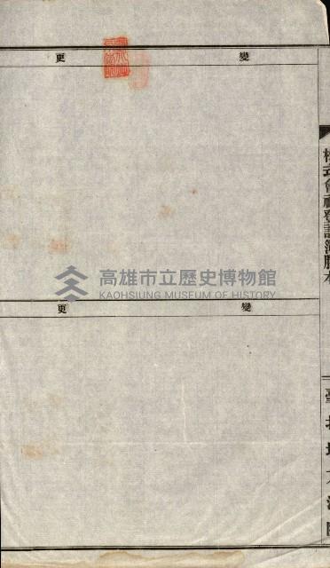 國有財產準貸付許可綴－高雄州高雄市
（昭和十七年度）藏品圖，第174張