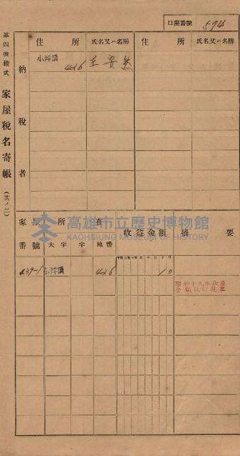 高雄州鳳山郡大樹庄小坪頂家屋稅名寄帳
（三冊之內第三號）藏品圖，第174張