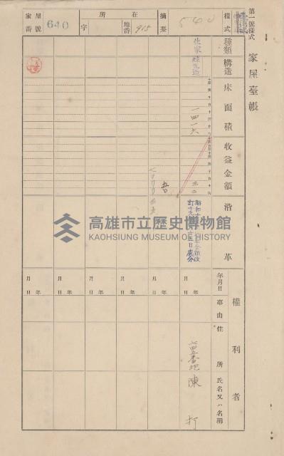 鳳山郡仁武庄翠屏村二之二家屋臺帳
（四冊之內第四號）藏品圖，第174張