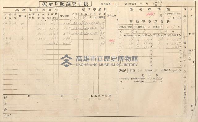 小港庄空地子、店子後家屋戶順調查手帳
（一冊之內一）藏品圖，第174張