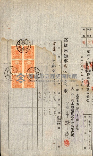 土地地圖謄本請求書（高雄州）藏品圖，第174張