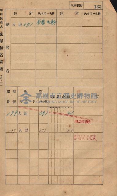 高雄州鳳山郡大樹庄大樹家屋稅名寄帳
（一冊之內第一號）藏品圖，第174張