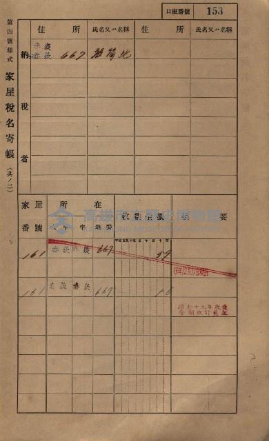 高雄州鳳山郡大寮庄赤崁家屋稅名寄帳
（三冊之內第一號）藏品圖，第174張
