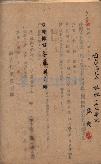 國有財產貸付許可綴（高雄州岡山郡）藏品圖，第174張