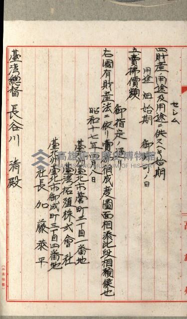 國有財產增減計算證明證憑書藏品圖，第173張