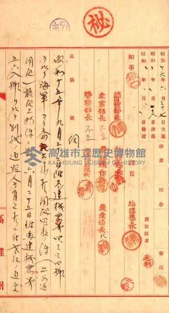 海軍用地水道敷地買收綴藏品圖，第176張