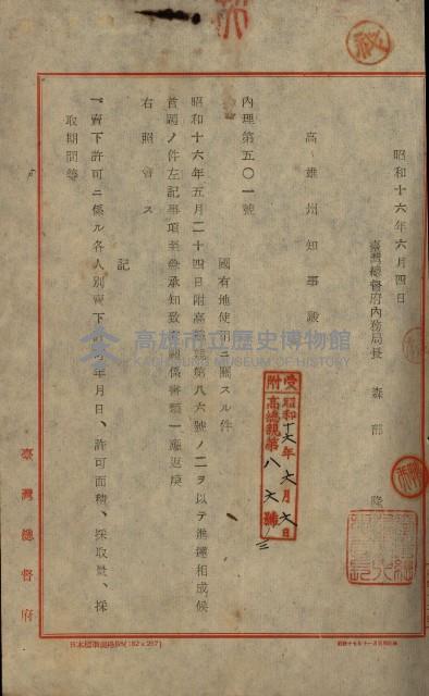 戰爭保險關係綴藏品圖，第174張