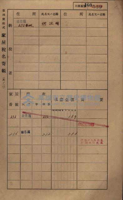 高雄州鳳山郡鳥松庄田草埔家屋稅名寄帳藏品圖，第174張