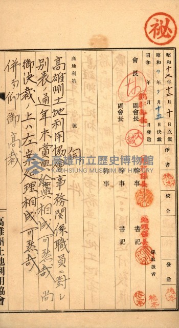 金錢關係書類綴－土地利用協會（雜出）藏品圖，第175張