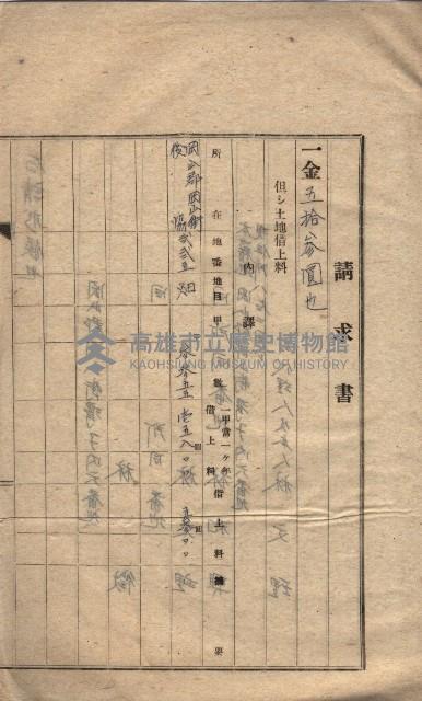 海軍土地借上契約書
（施設部長印捺印済）藏品圖，第174張