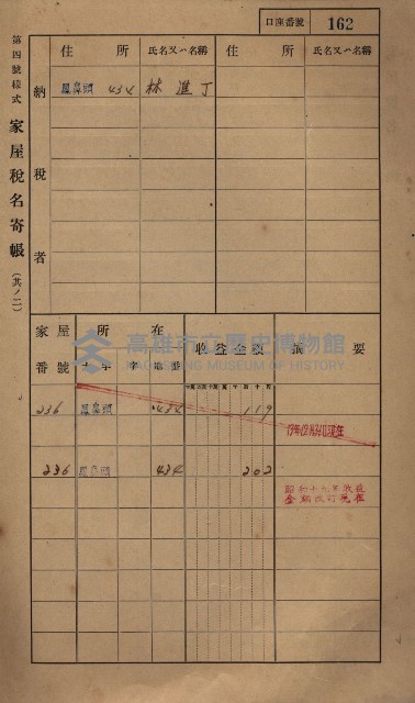 高雄州鳳山郡小港庄鳳鼻頭家屋稅名寄帳
（一冊之內第一號）藏品圖，第174張