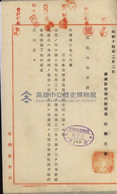 官有地整理費豫算關係書類
（地理系）藏品圖，第175張