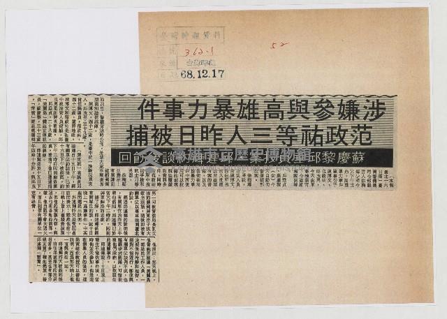 涉嫌參與高雄暴力事件 范政祐等三人昨日被捕藏品圖，第1張