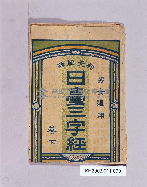 登錄號:KH2003.011.0070藏品圖，第1張