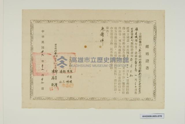 離婚證書藏品圖，第1張