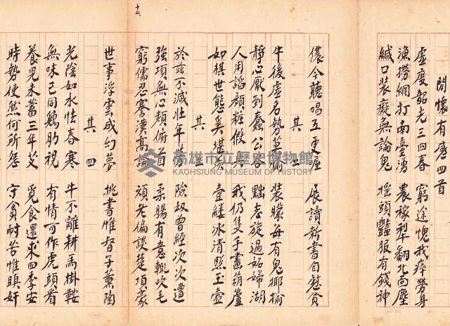 鳳韶詩文集-「閒懷有感」四首藏品圖，第1張