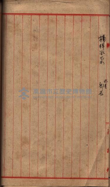 土地買收
（馬臨營第七三號）藏品圖，第75張