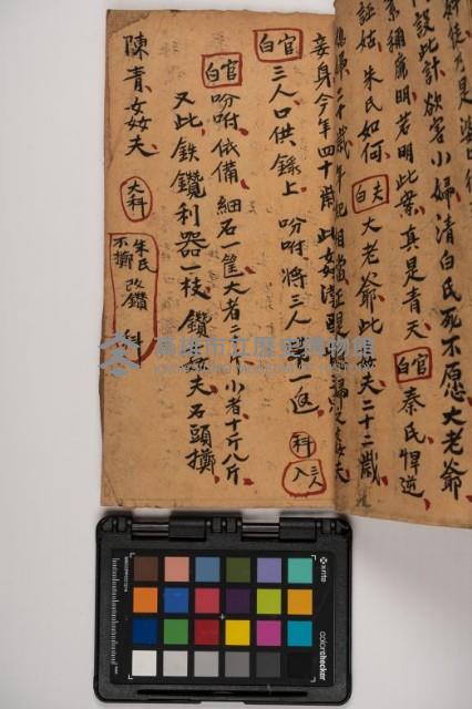 皮影戲劇本-《征交趾第二本》藏品圖，第73張