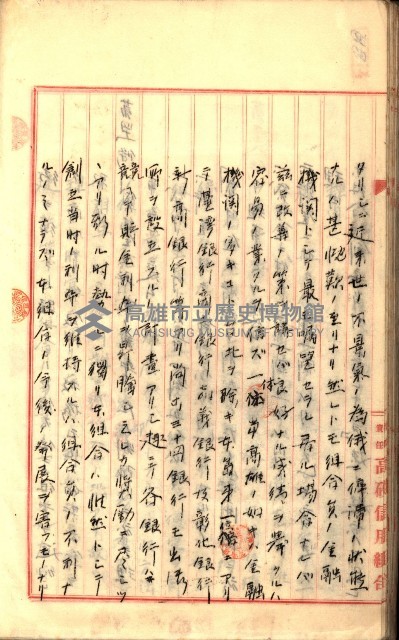 產業組合登記囑託書類綴入帳
（申產第拾號）藏品圖，第74張