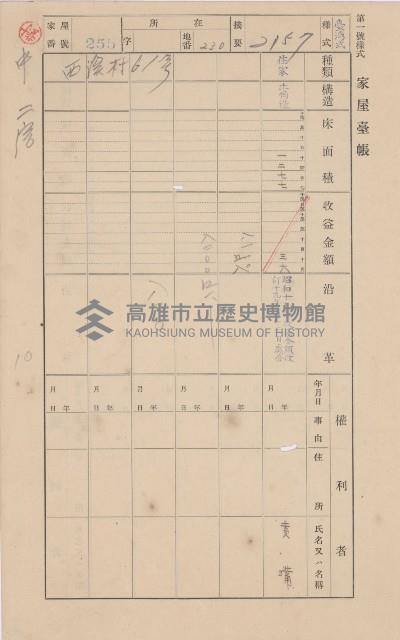 鳳山郡林園庄中芸家屋臺帳（二冊之內第二號）藏品圖，第74張