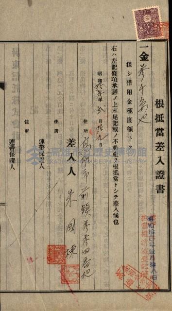 高雄州公共用地－抵當權抹消登記書類綴
（買收關係－卅八之九）藏品圖，第74張