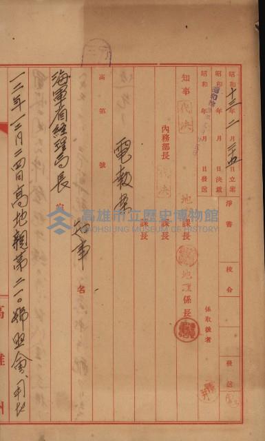 海軍宿舍敷地買收書類（高雄州）藏品圖，第76張