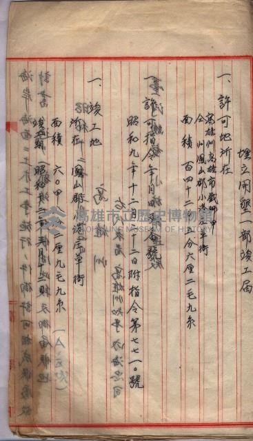 公共用地交換、海軍管理換關係書類
（高雄州）藏品圖，第75張