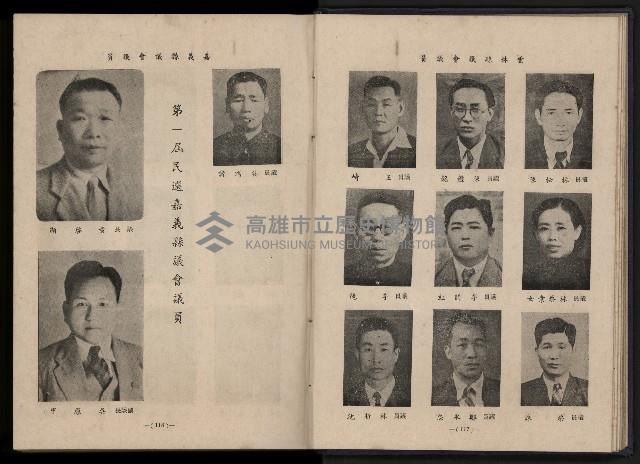 《臺灣省首屆民選縣市長暨縣市議員特輯》藏品圖，第73張