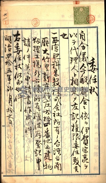 建物登記申請書、囑託書、通知書
附屬書類綴込帳（建申第壱號）藏品圖，第74張