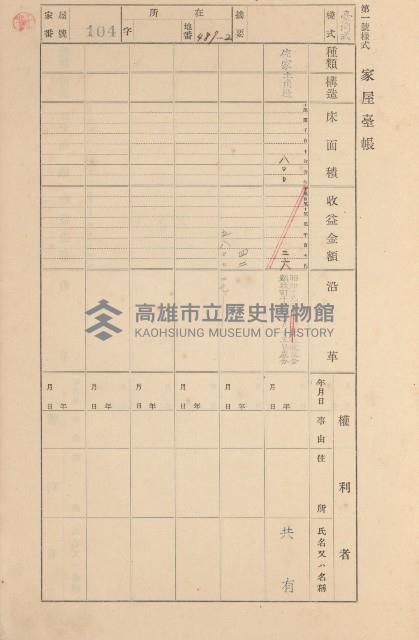鳳山郡大寮庄拷潭家屋臺帳（一冊之內第一號）藏品圖，第74張