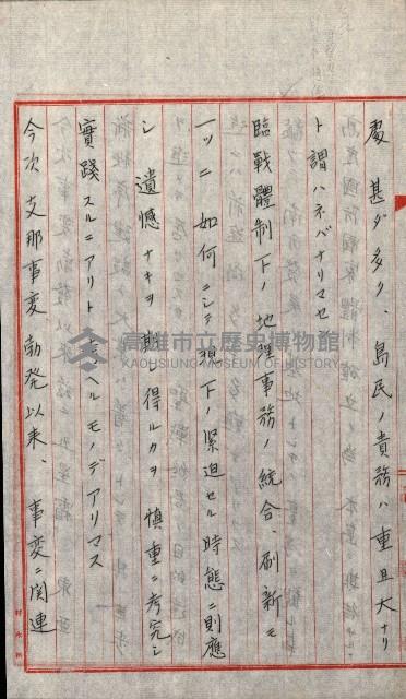 全島地理係長會議藏品圖，第75張