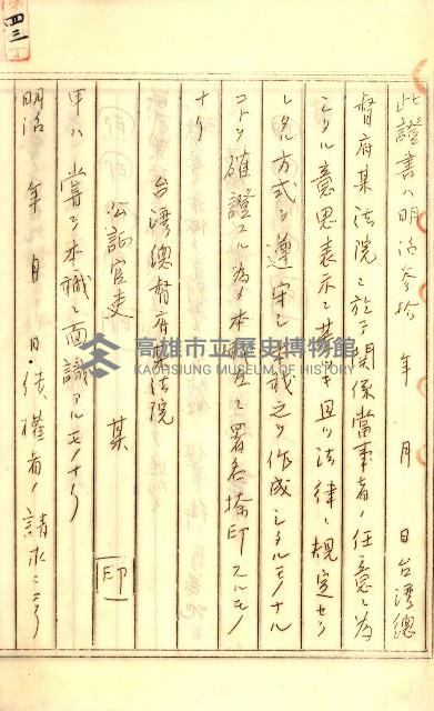 公証書式參考書（甲、乙追加）藏品圖，第74張