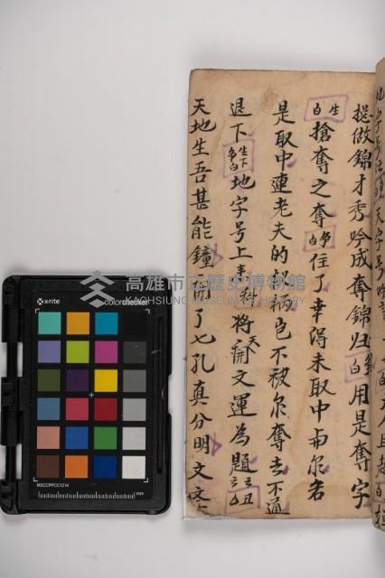 皮影戲劇本-《秦大遊》（清代本）藏品圖，第73張